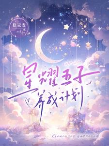星耀五子行，娃综变恋综星耀五子行，娃综变恋综