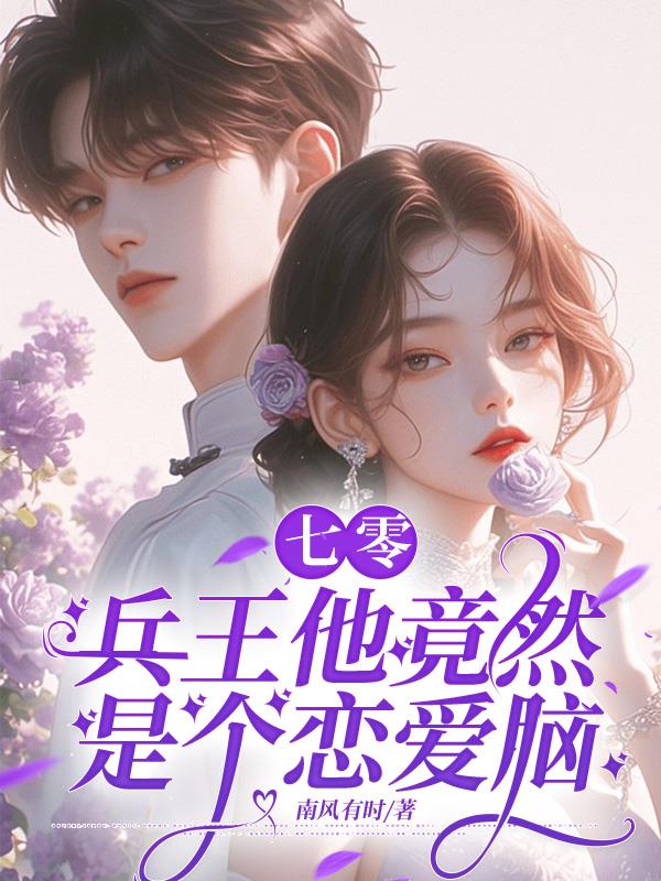 快跑啊！七零疯批追上来了快跑啊！七零疯批追上来了