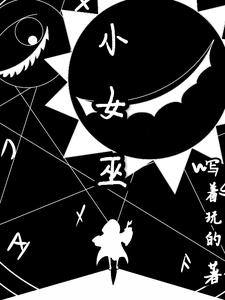 最终之作最终之作